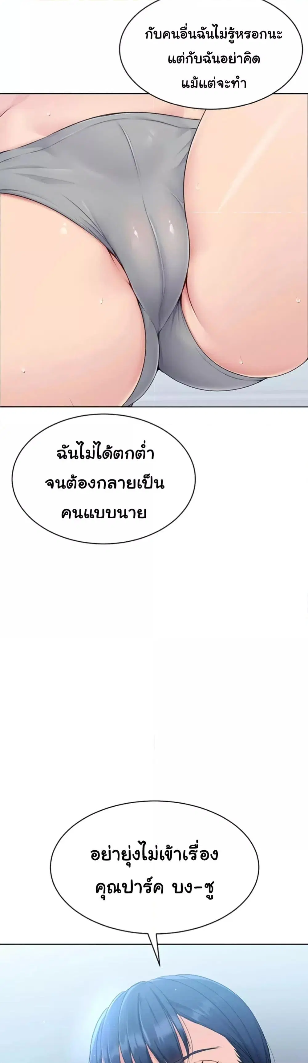 Set It! ตอนที่ 1 — page 49 of 90