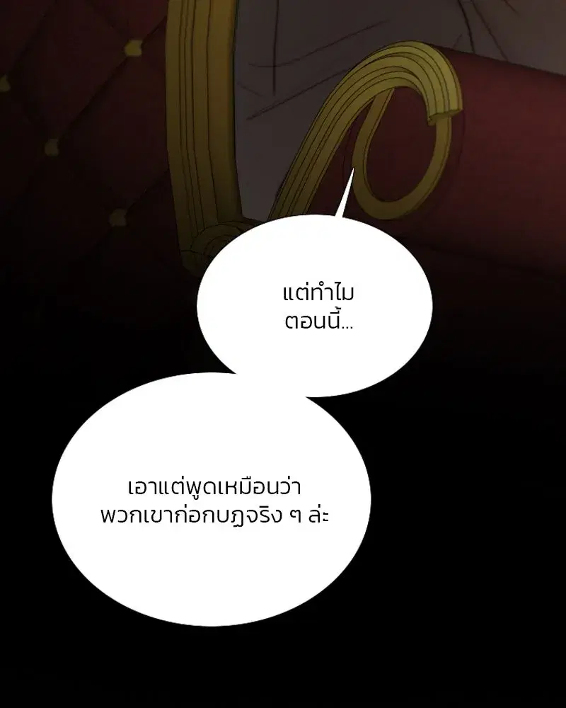 Serena ตอนที่ 118 — page 62 of 125