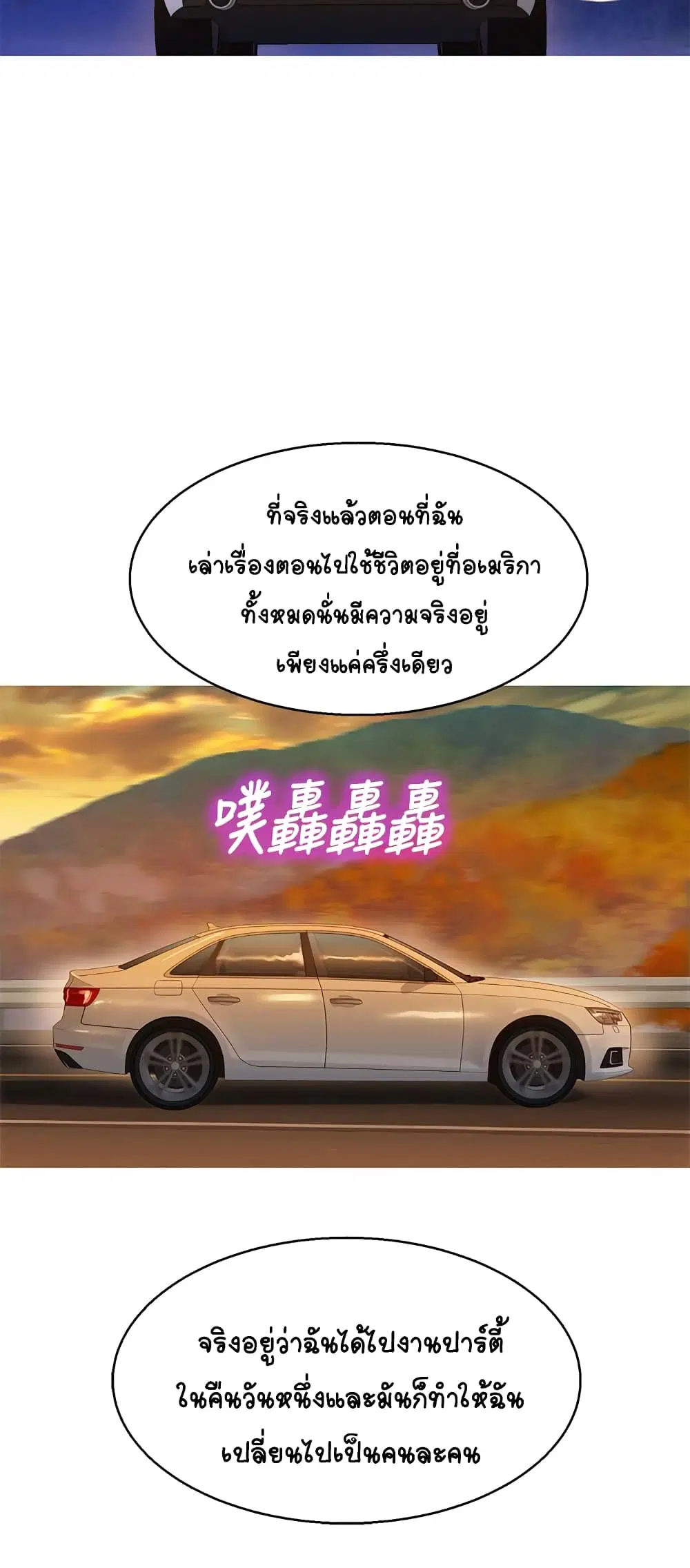 Sister Neighbors ตอนที่ 102 — page 5 of 34