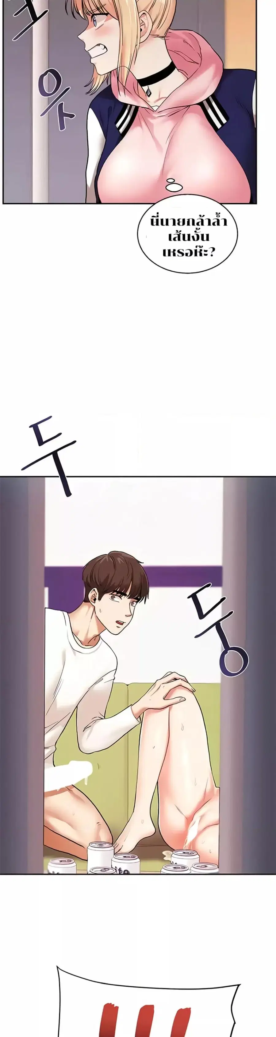 Relationship Reversal ตอนที่ 8 — page 31 of 50