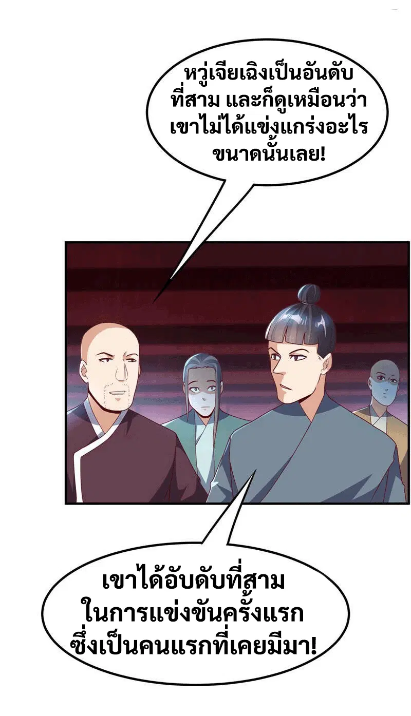 Wu Ni ตอนที่ 240 — page 6 of 48
