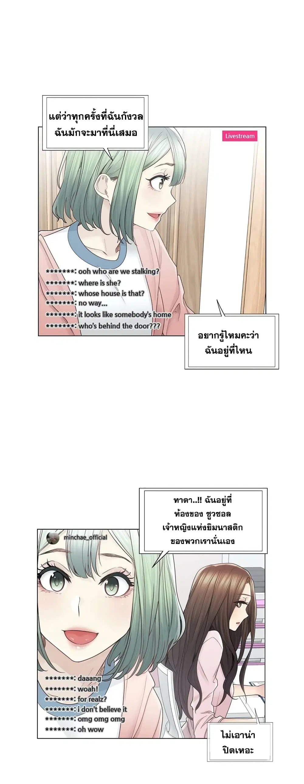 Touch to Unlock ตอนที่ 46 — page 4 of 22