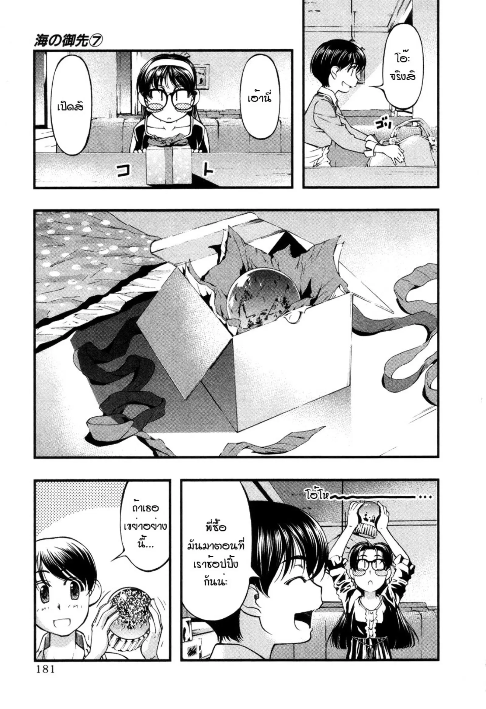 Umi no Misaki ตอนที่ 60 — page 32 of 59