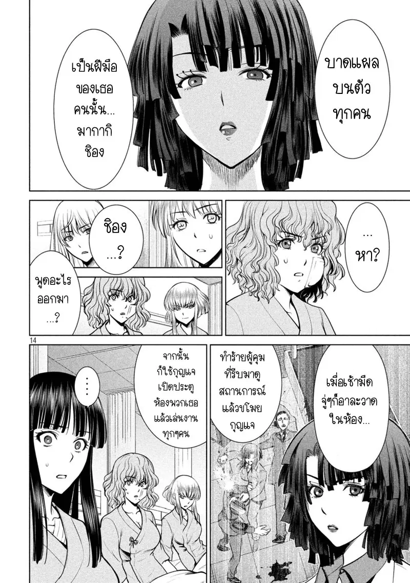 Satanophany ตอนที่ 15 — page 14 of 23