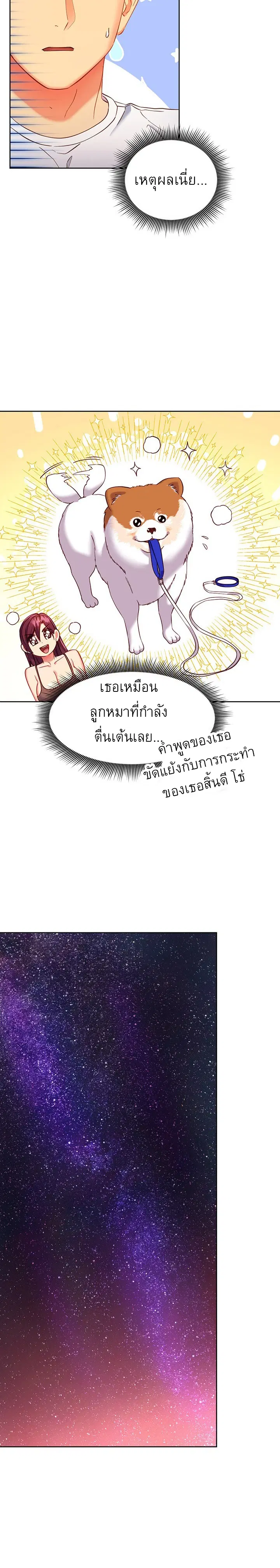 Stepmother Friends ตอนที่ 114 — page 24 of 30