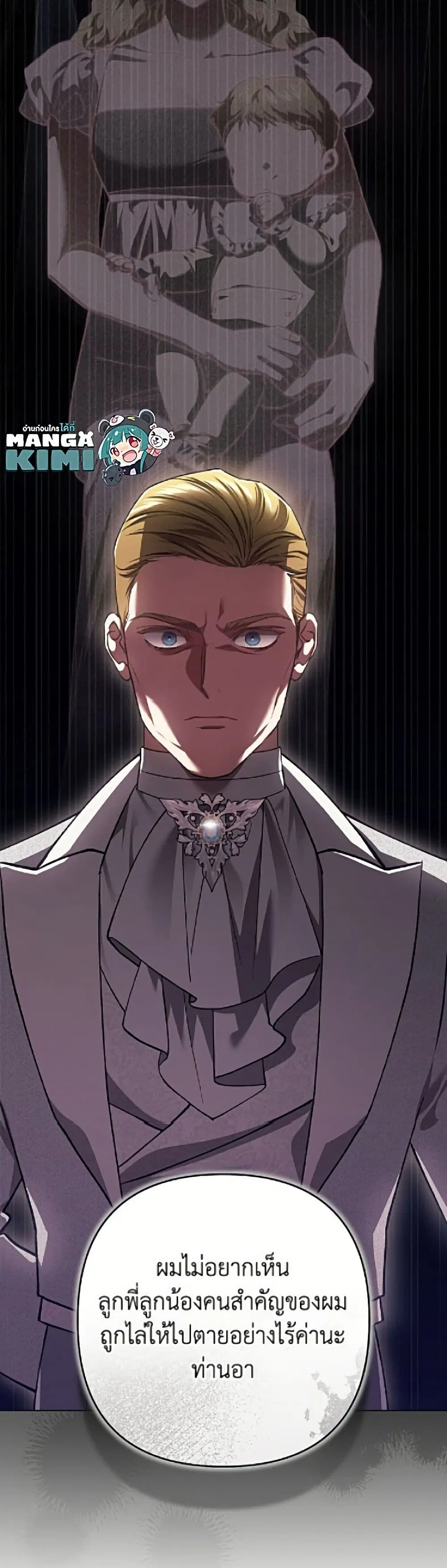 The Broken Ring – This Marriage Will Fail Anyway ตอนที่ 121 — page 9 of 52