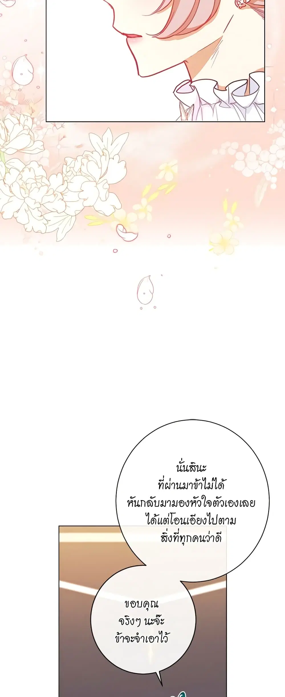 The Villainess Turns the Hourglass ตอนที่ 24 — page 47 of 54