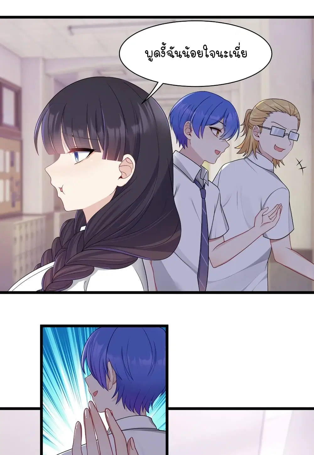 What Happended? Why I become to Girl? ตอนที่ 96 — page 15 of 40