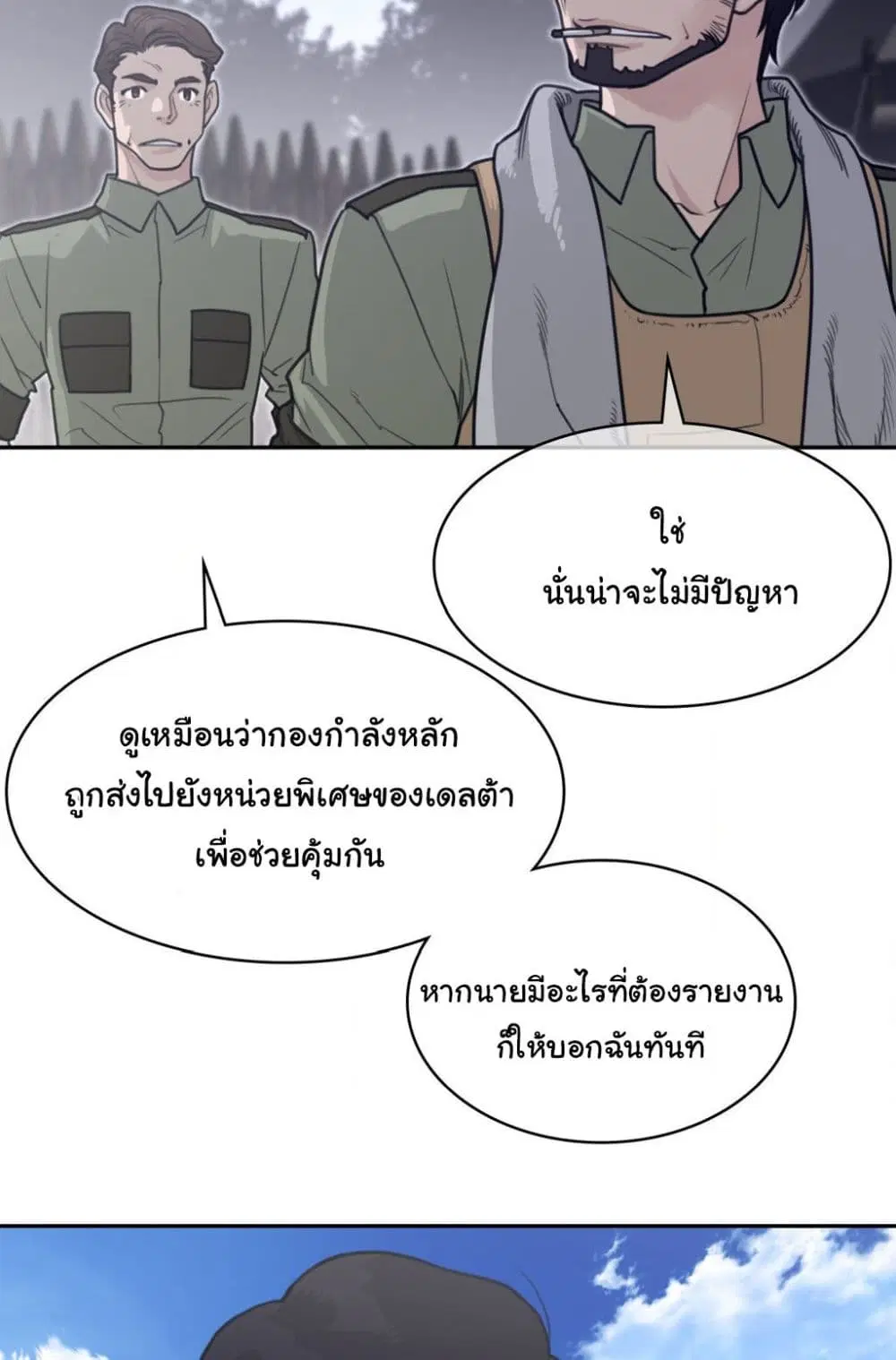 Perfect Half ตอนที่ 169 — page 5 of 50