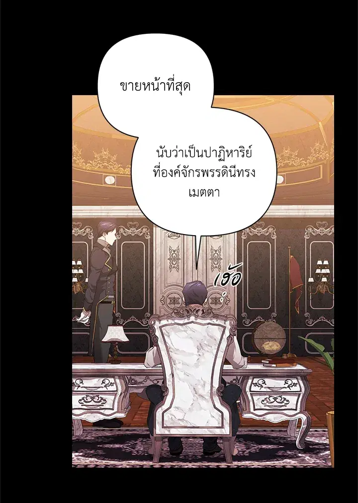The Broken Ring – This Marriage Will Fail Anyway ตอนที่ 11 — page 44 of 94