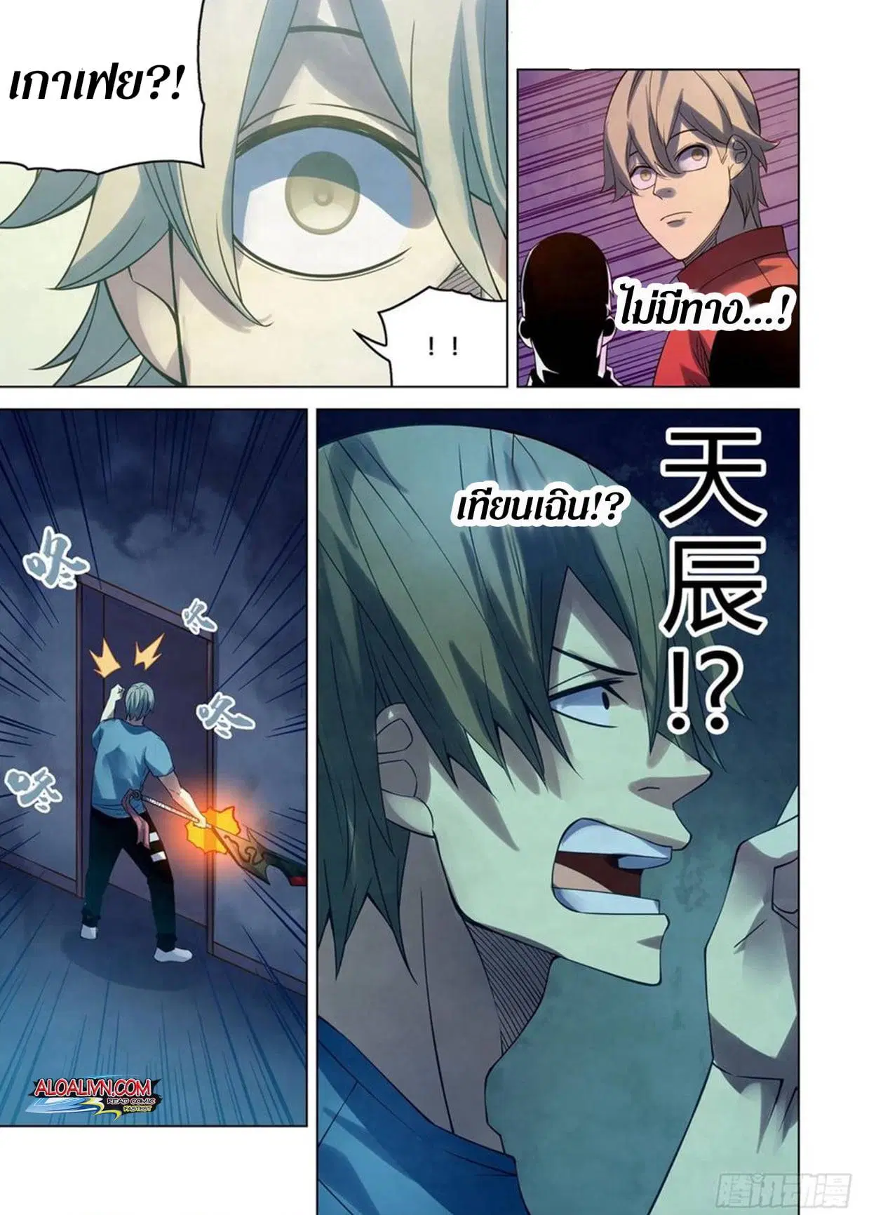 The Last Human ตอนที่ 291.295 — page 9 of 81