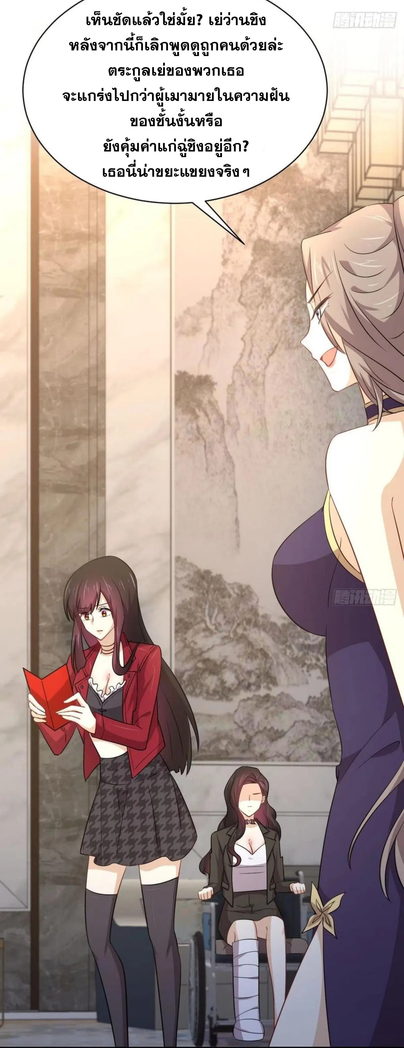Immortal Swordsman in the Reverse World ตอนที่ 168 — page 21 of 41