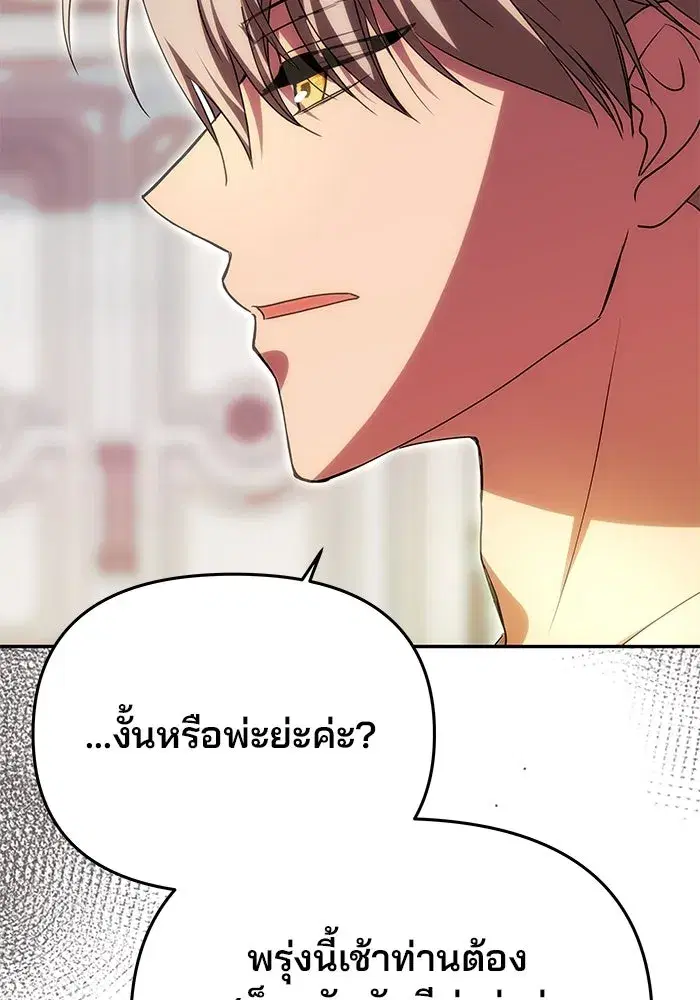 One Husband is Enough – เกมรักจับสามี ตอนที่ 18 — page 62 of 136