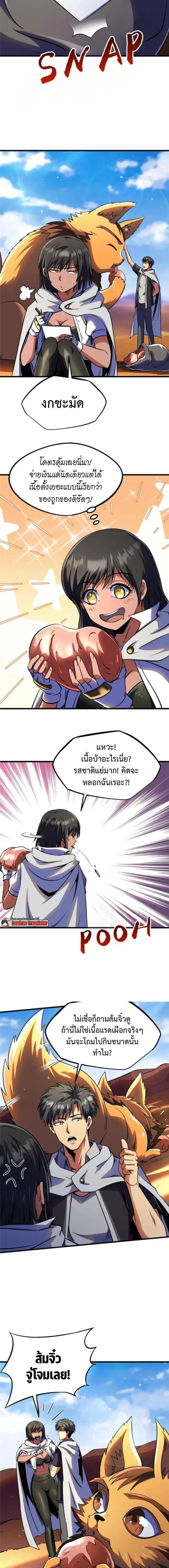 Super God Gene ตอนที่ 289 — page 10 of 11