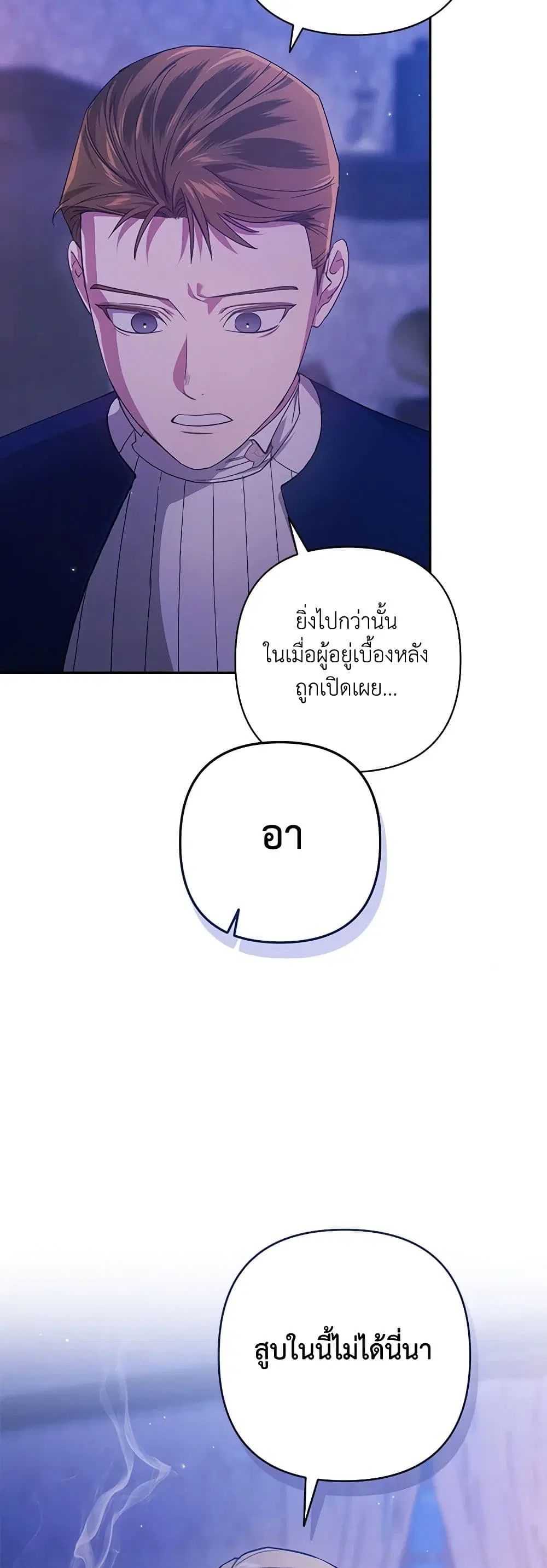 The Broken Ring – This Marriage Will Fail Anyway ตอนที่ 76 — page 30 of 45