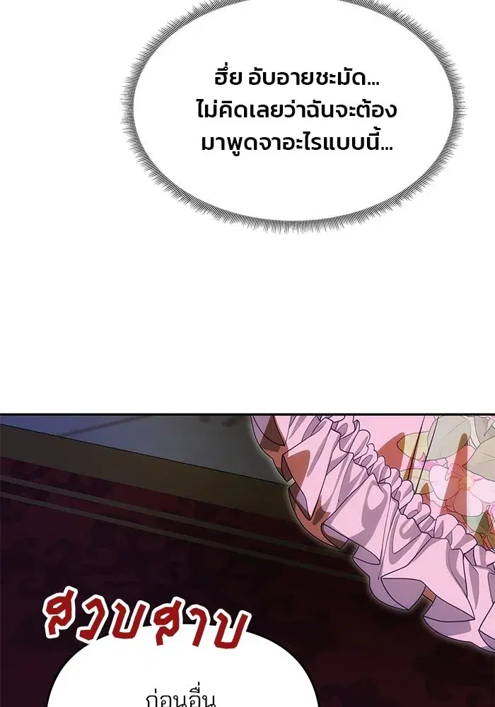 One Husband is Enough – เกมรักจับสามี ตอนที่ 12 — page 74 of 130