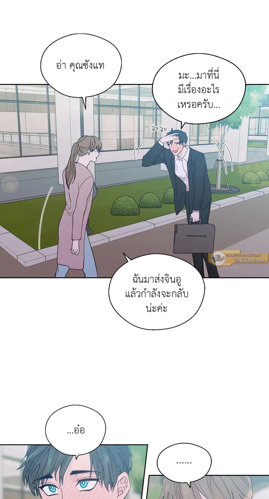 A Man of Virtue ตอนที่ 91 — page 16 of 58