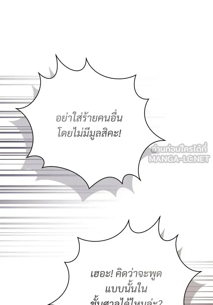 To My Husband’s Mistress ตอนที่ 87 — page 78 of 123
