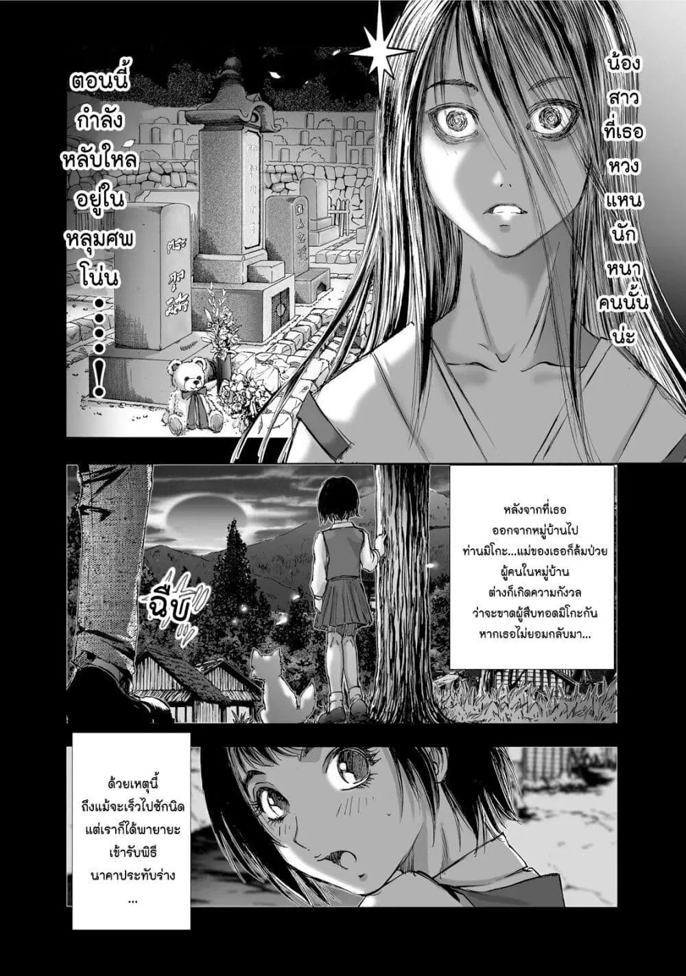 Mura Matsuri ตอนที่ 1.6 — page 8 of 23