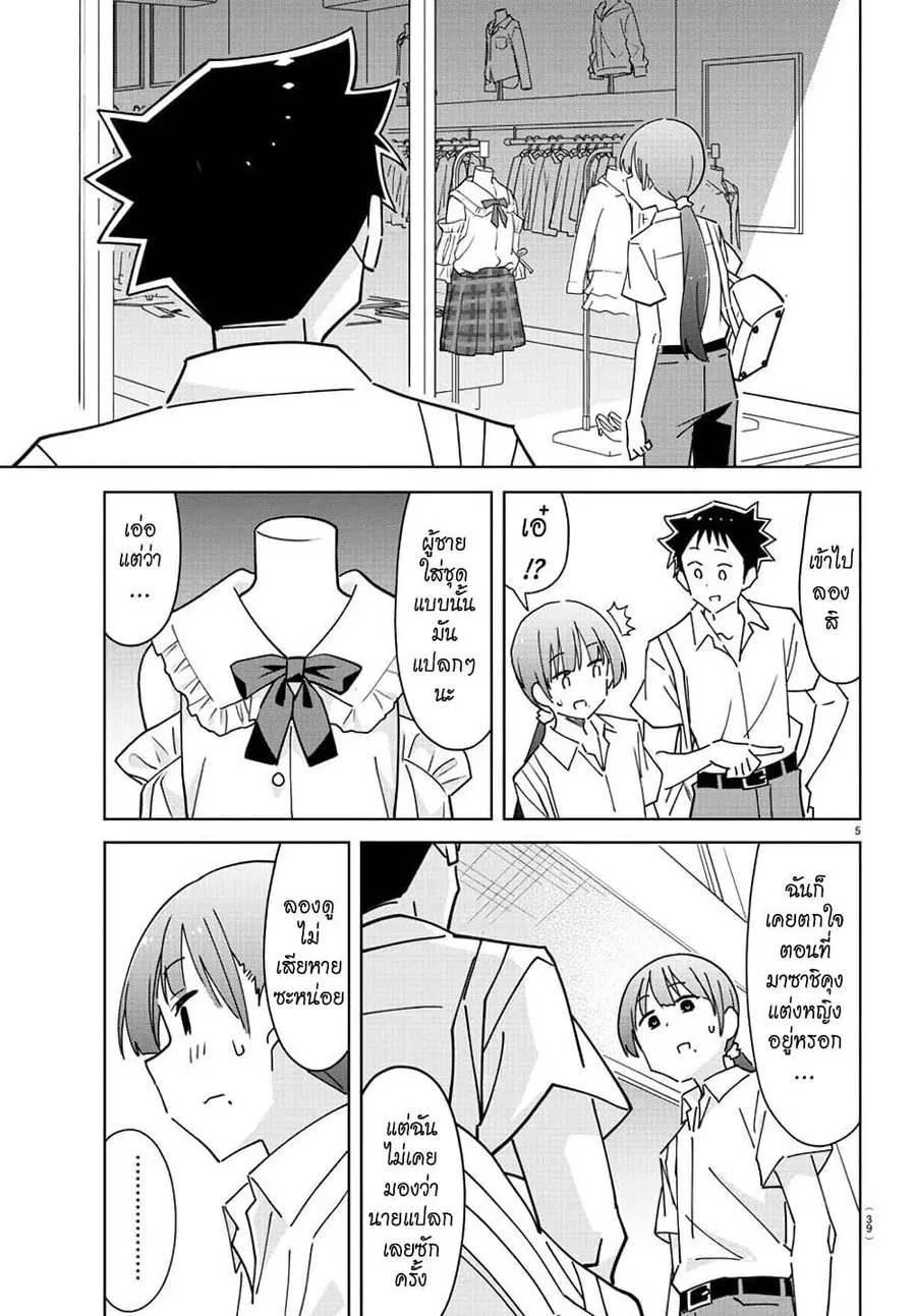 Atsumare! Fushigi Kenkyubu ตอนที่ 292 — page 5 of 8