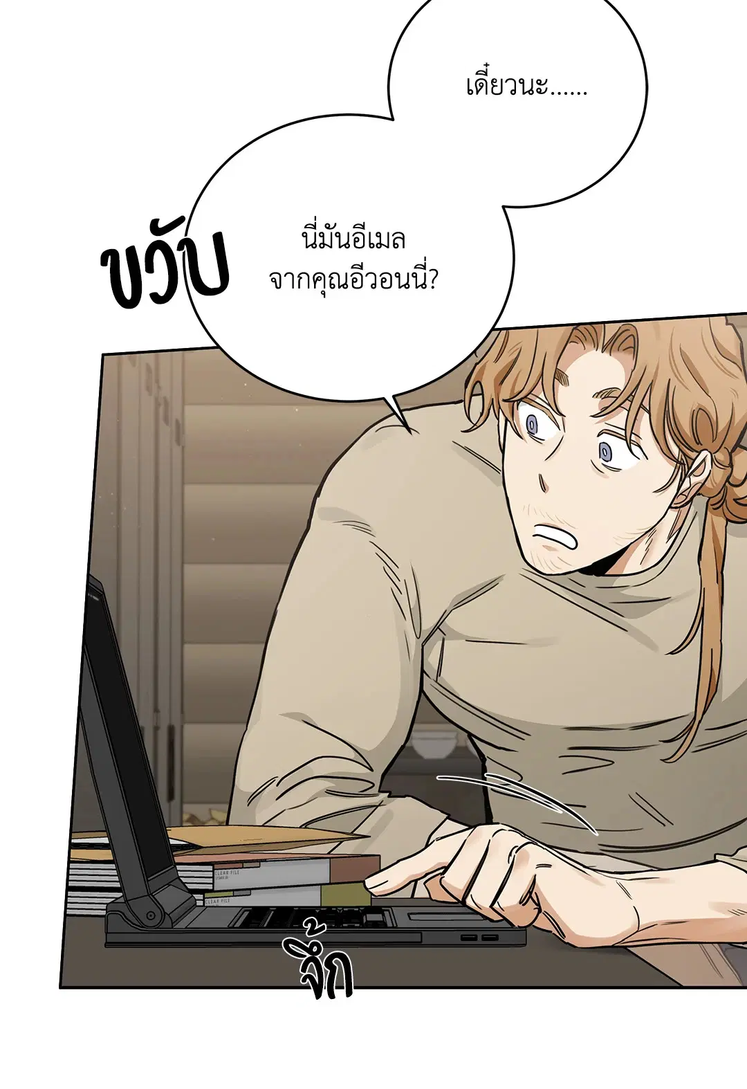 Roses and Champagne ตอนที่ 52.31 — page 59 of 70