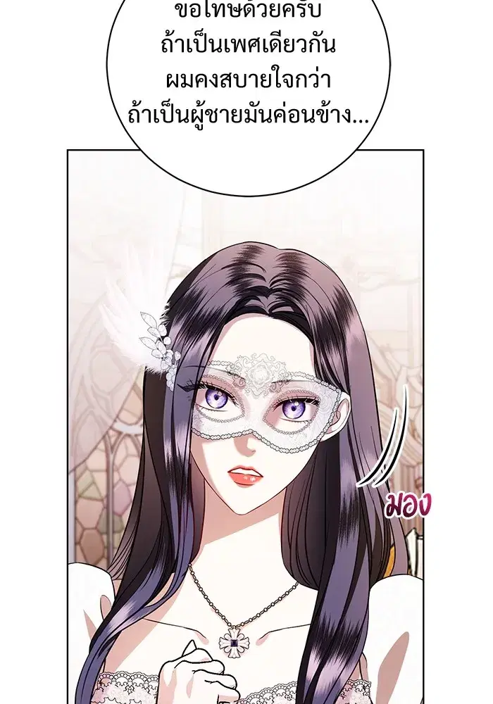 To My Husband’s Mistress ตอนที่ 28 — page 46 of 112