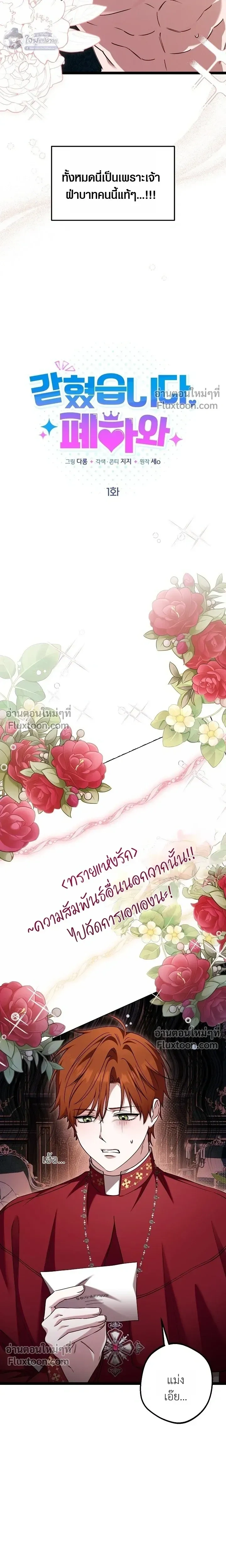 I’m Locked Up with the Emperor – ฉันถูกขังอยู่… กับองค์จักรพรรดิ ตอนที่ 1 — page 4 of 20