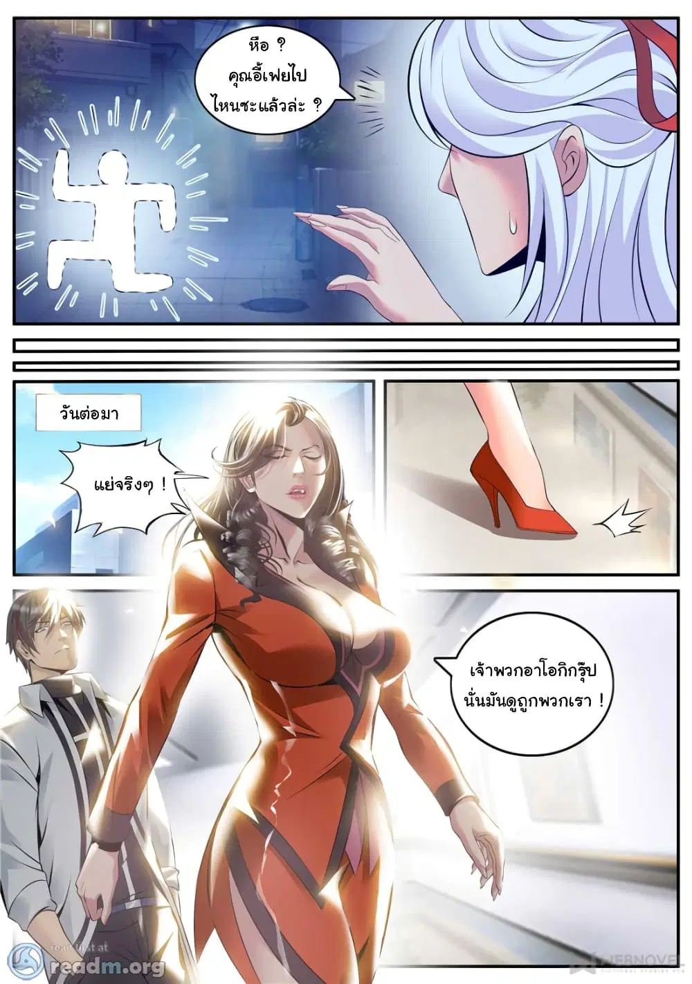 The Superb Captain in the City ตอนที่ 184 — page 7 of 14