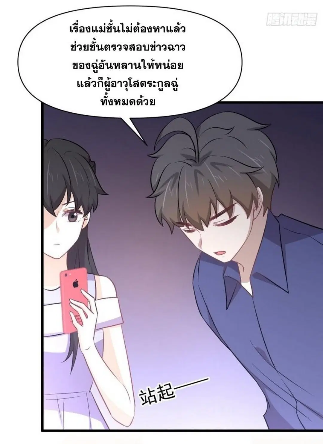 Immortal Swordsman in the Reverse World ตอนที่ 247 — page 11 of 44