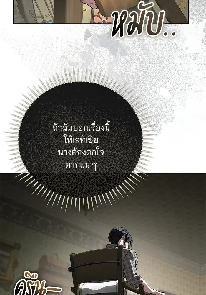 To My Husband’s Mistress ตอนที่ 116 — page 16 of 110
