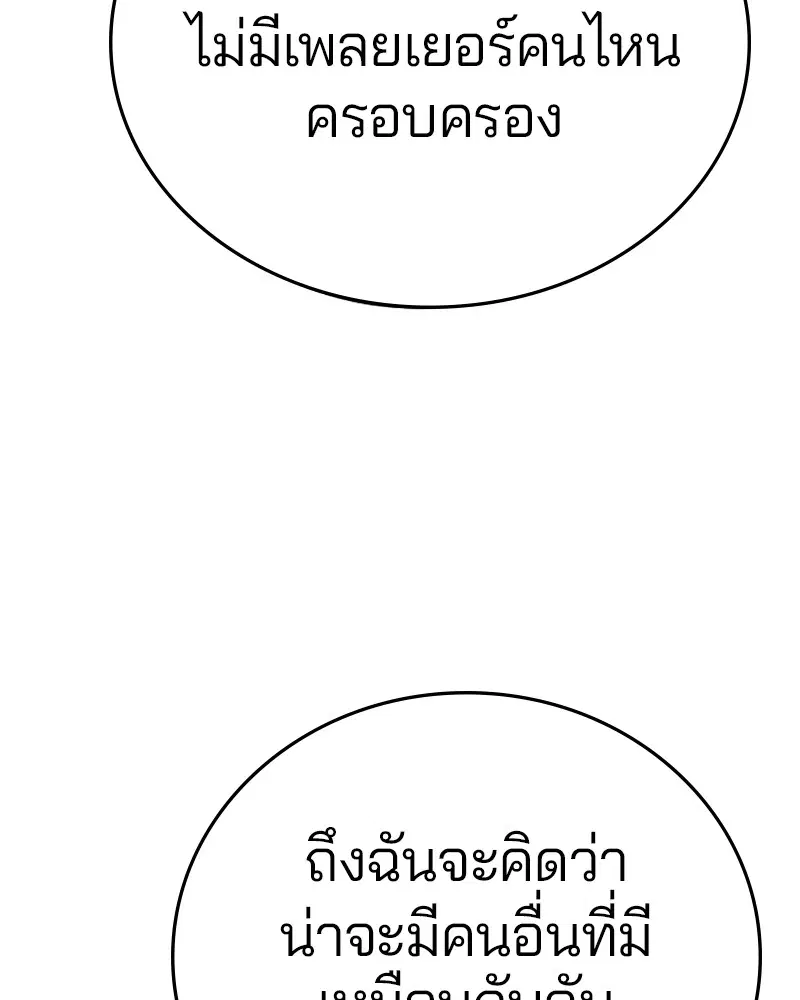 The Player ตอนที่ 161 — page 162 of 184