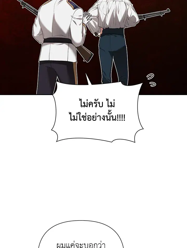The Broken Ring – This Marriage Will Fail Anyway ตอนที่ 6 — page 84 of 91