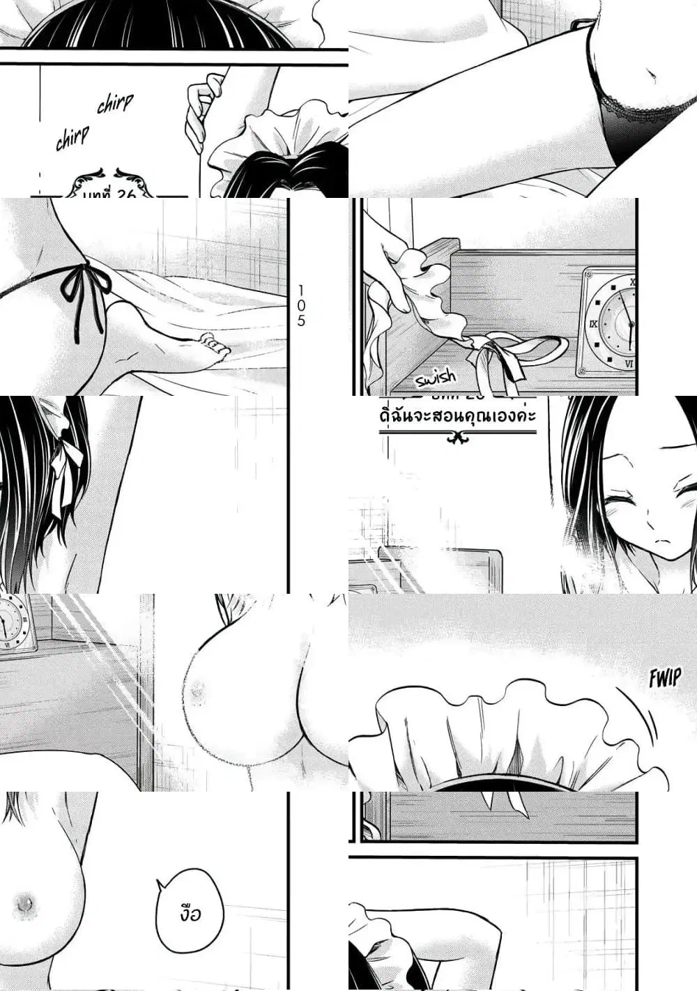 Ojousama no Shimobe ตอนที่ 26 — page 2 of 11