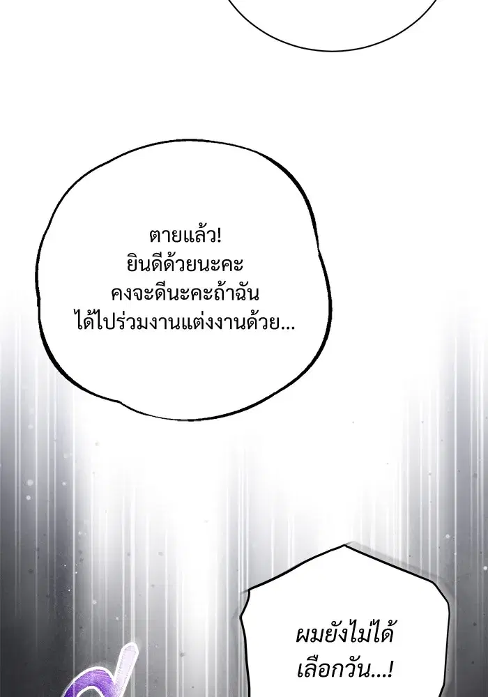 To My Husband’s Mistress ตอนที่ 42 — page 34 of 112