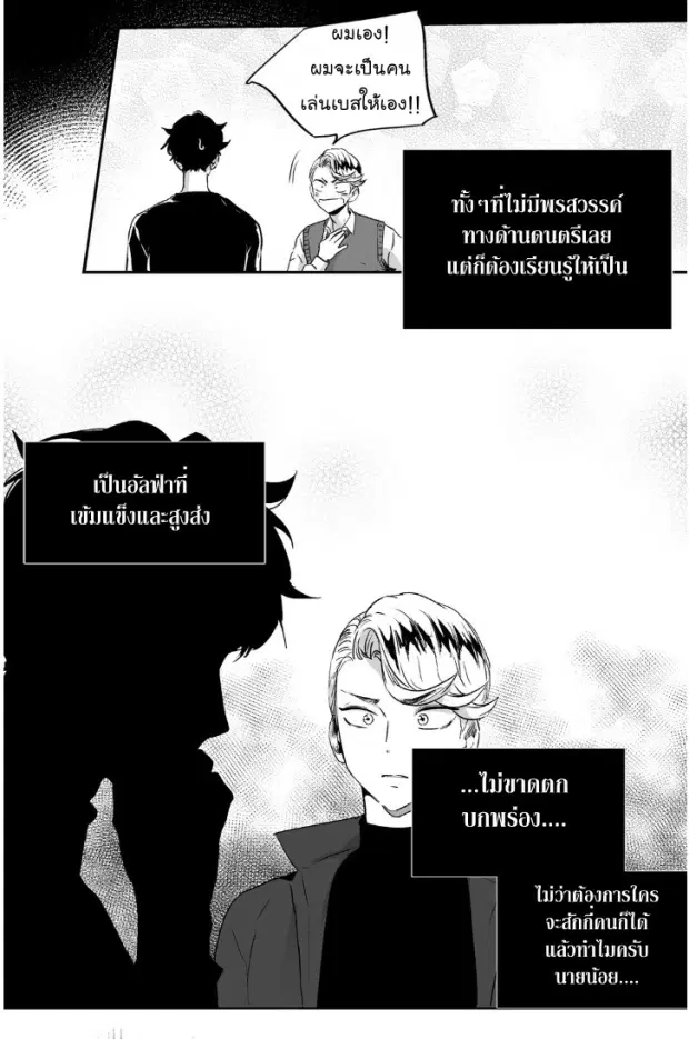 Love is an Illusion! – ซูเปอร์สตาร์ ตอนที่ 7 — page 11 of 43
