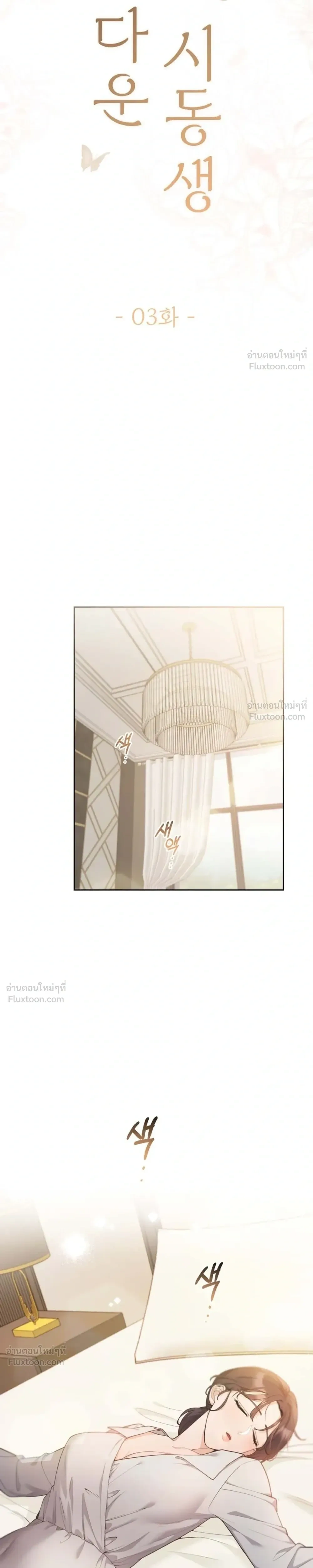 My Beautiful Brother-in-Law – เล่ห์ร้ายลวงรัก สัมผัสน้องสามี ตอนที่ 3 — page 12 of 29
