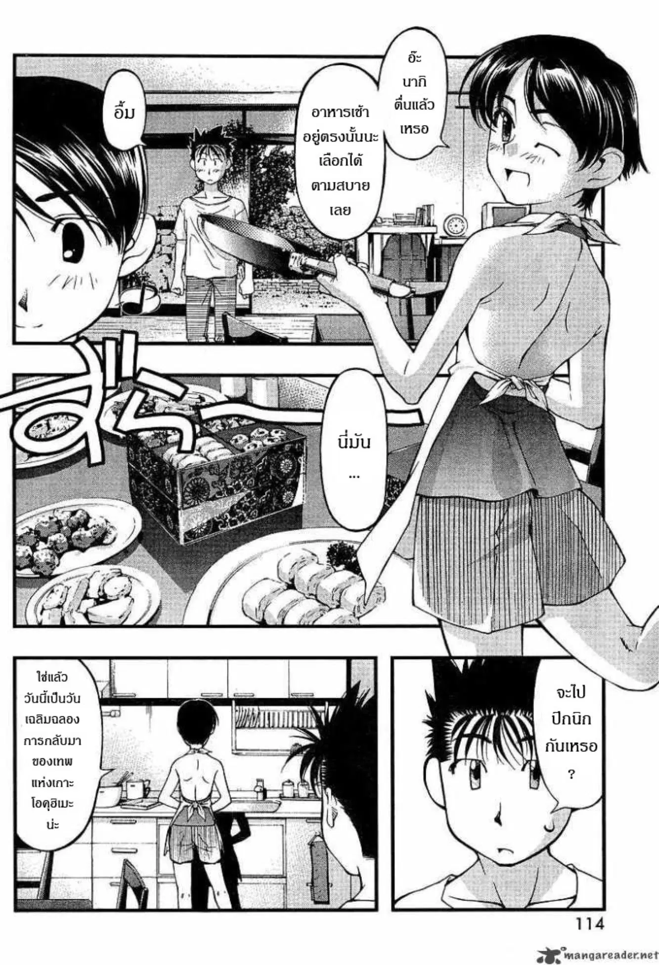 Umi no Misaki ตอนที่ 50 — page 6 of 19