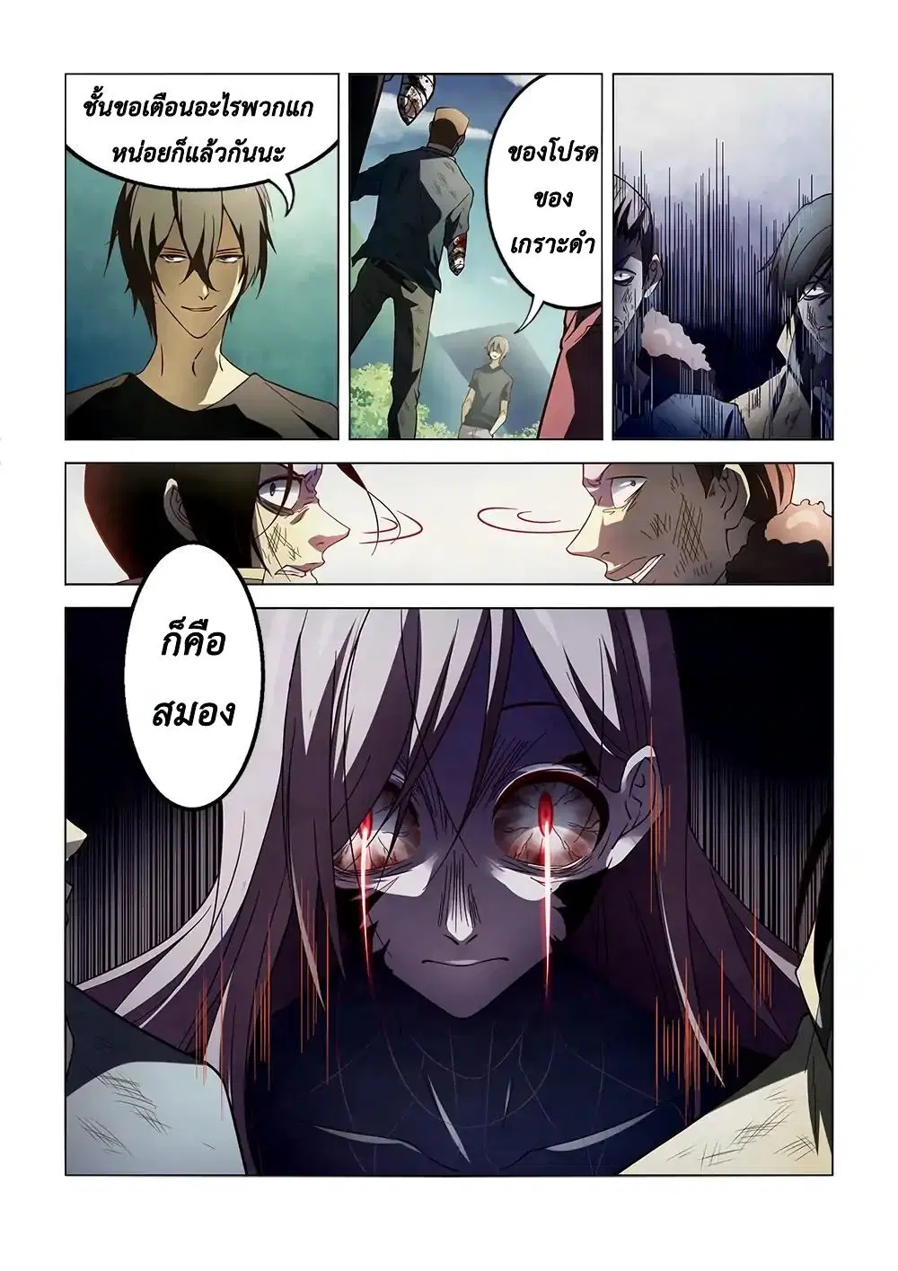 The Last Human ตอนที่ 114 — page 8 of 17