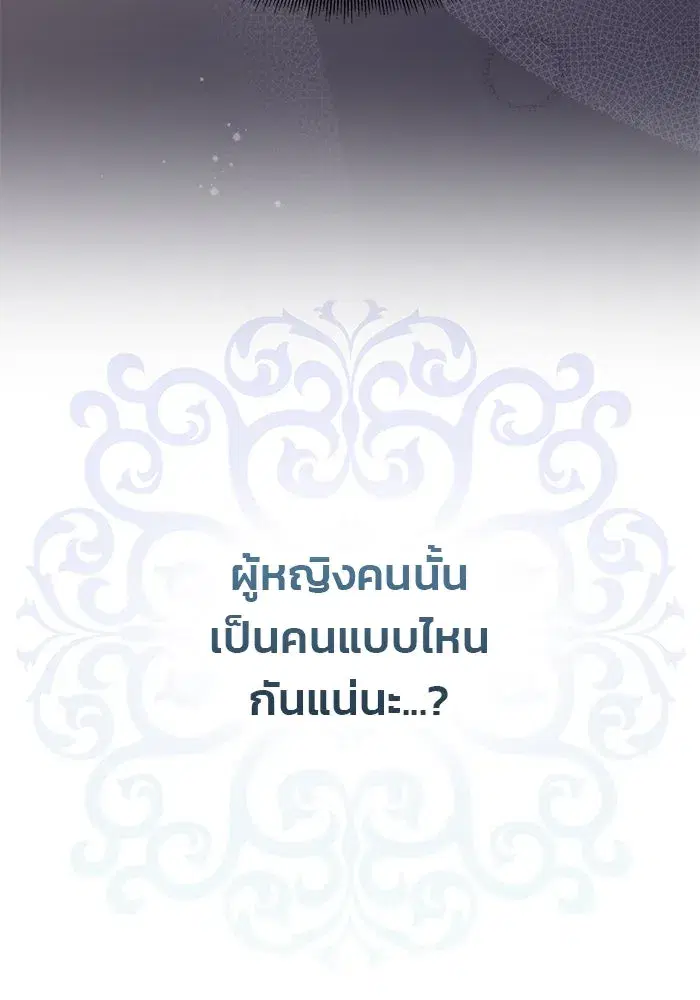 One Husband is Enough – เกมรักจับสามี ตอนที่ 11 — page 97 of 128