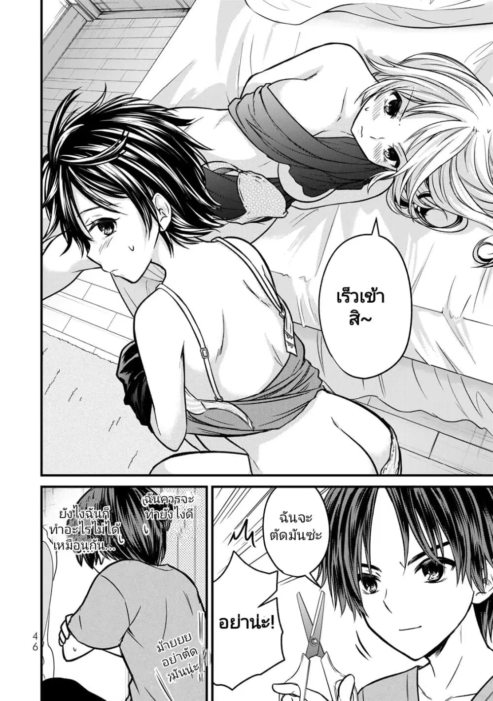 Ojousama no Shimobe ตอนที่ 92 — page 10 of 17