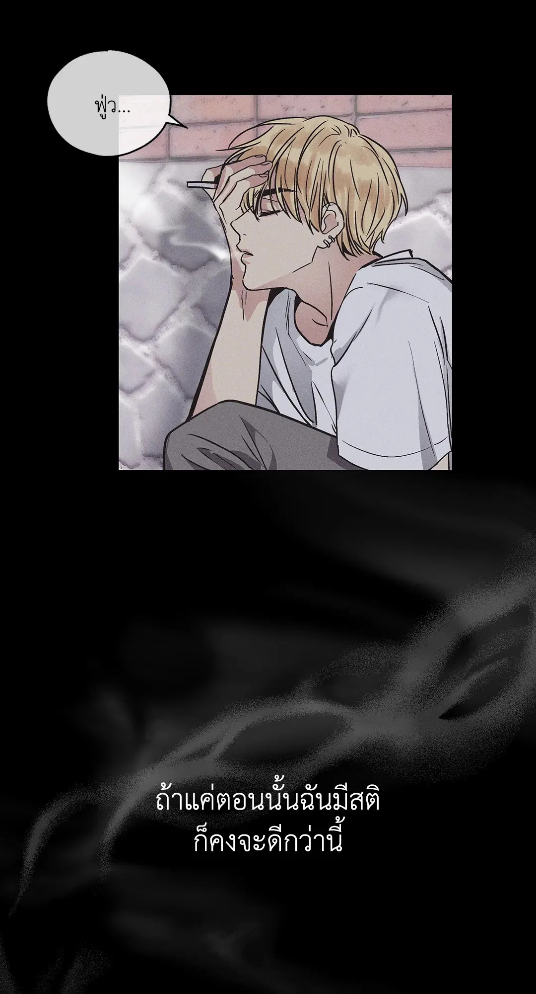 PAYBACK ตอนที่ 1 — page 24 of 98