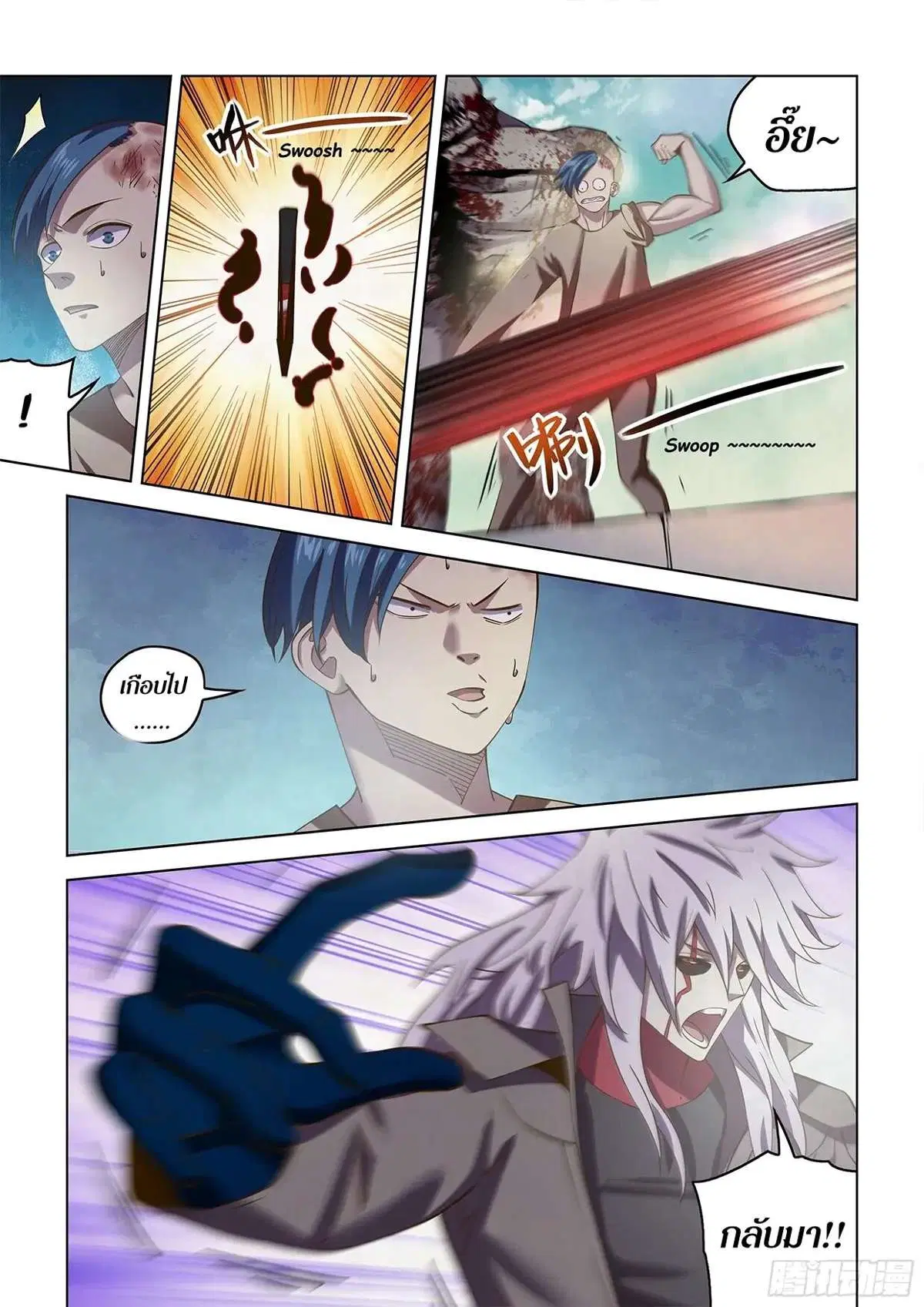 The Last Human ตอนที่ 473 — page 13 of 20