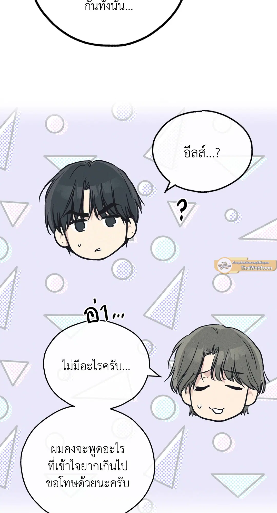 PAYBACK ตอนที่ 68 — page 40 of 110