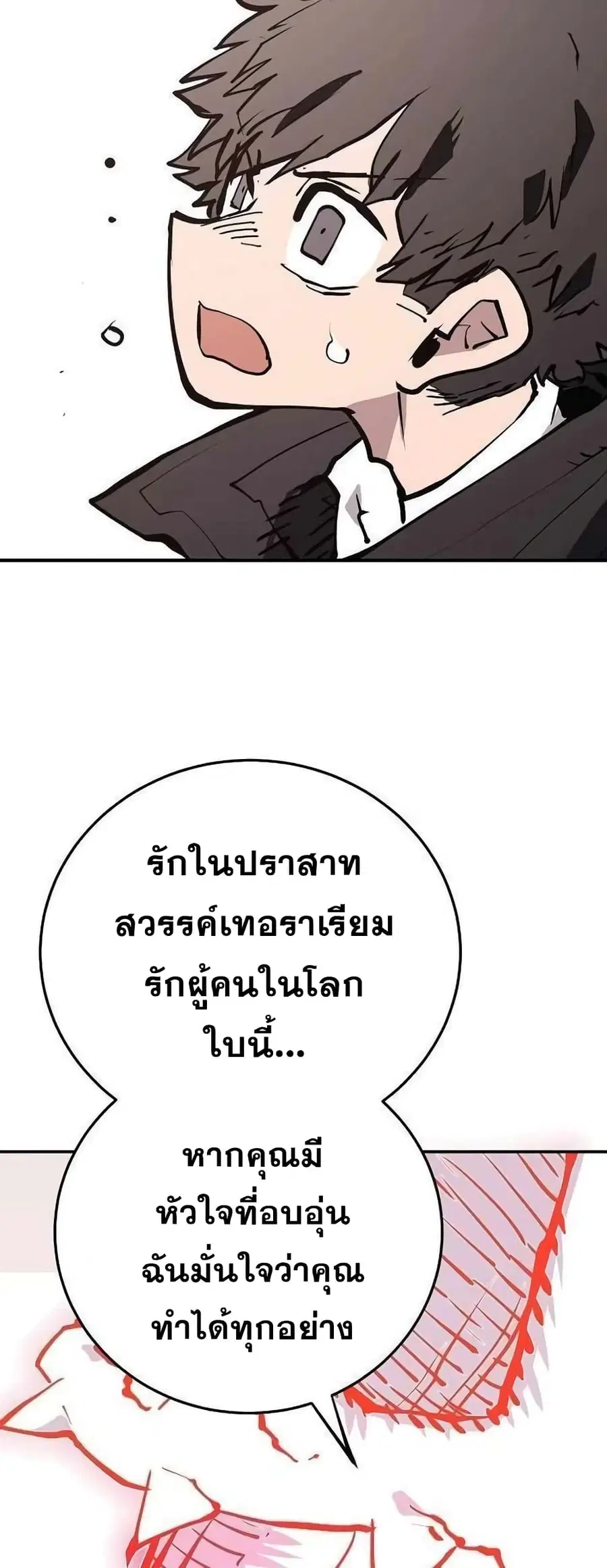 The Player ตอนที่ 118 — page 61 of 79
