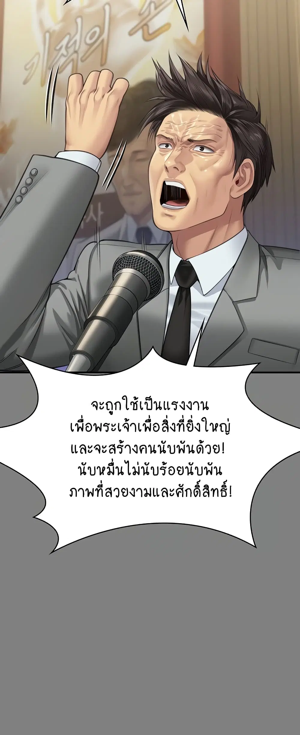 Queen Bee ตอนที่ 311 — page 21 of 80