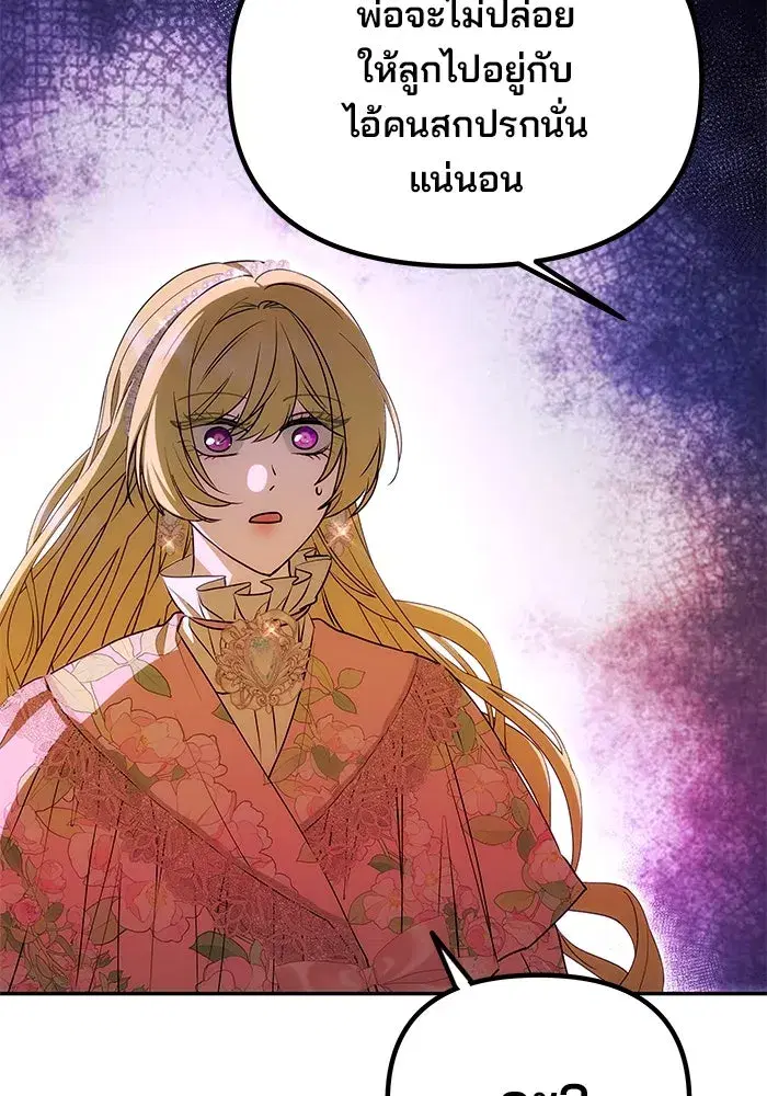 One Husband is Enough – เกมรักจับสามี ตอนที่ 11 — page 64 of 128