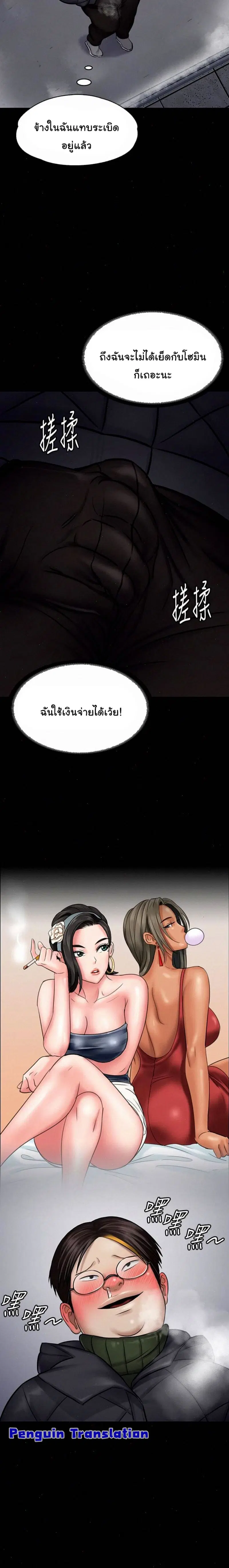 Queen Bee ตอนที่ 112 — page 2 of 30