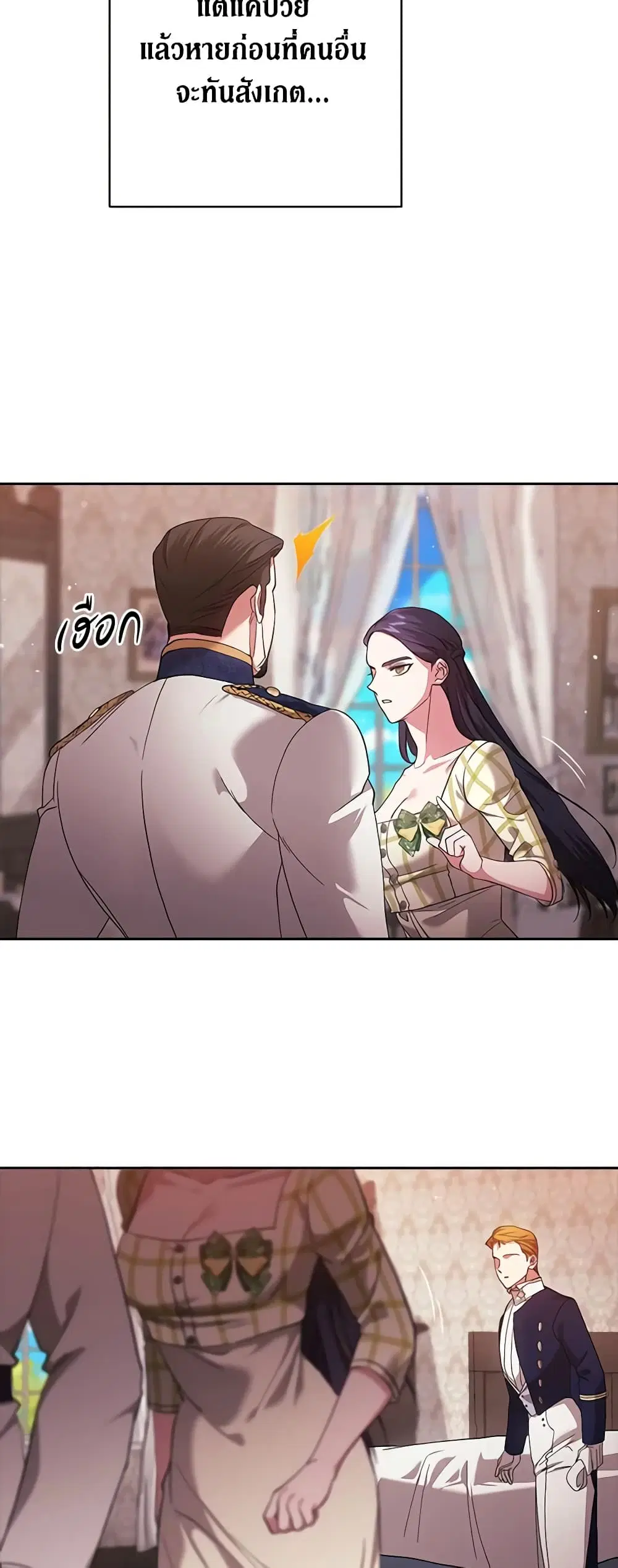 The Broken Ring – This Marriage Will Fail Anyway ตอนที่ 57 — page 36 of 47