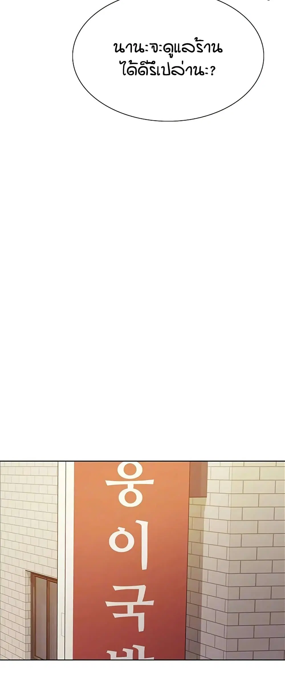 Sex-Stop Watch ตอนที่ 122 — page 5 of 52