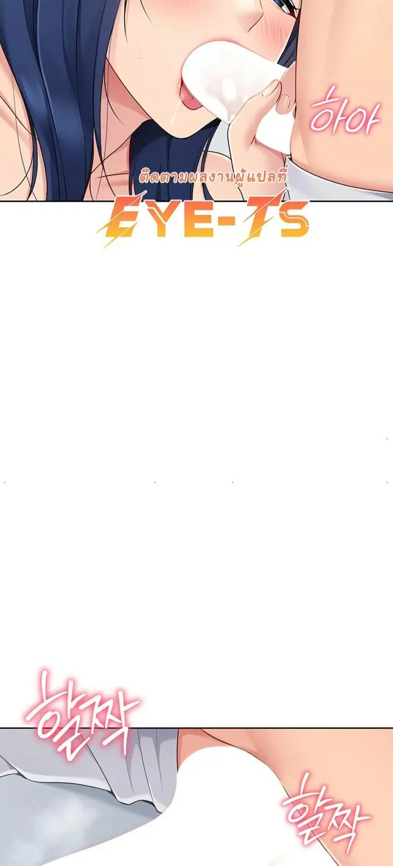 Set It! ตอนที่ 49 — page 74 of 79